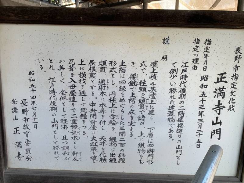 正満寺の見どころ