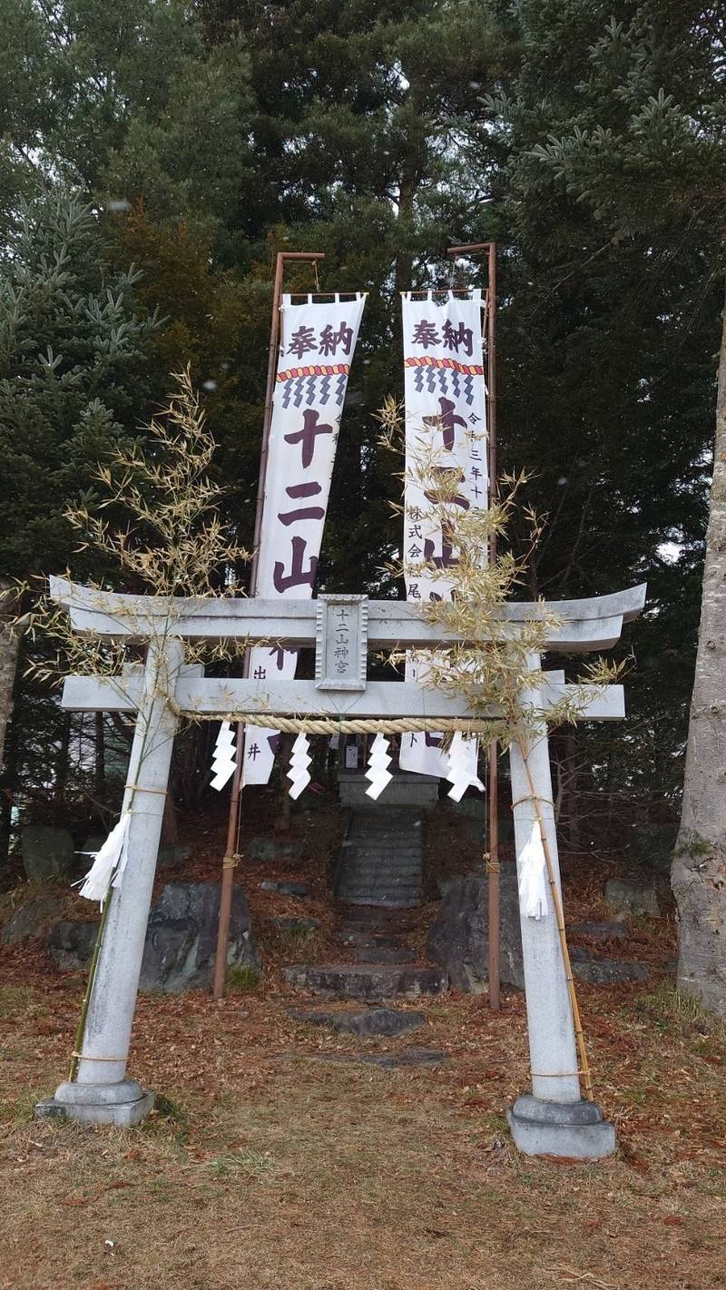 十二山神宮,群馬県利根郡片品村土出2609