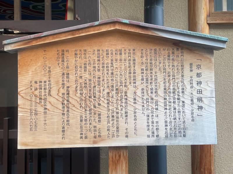 京都神田明神,京都府京都市下京区新釜座町726