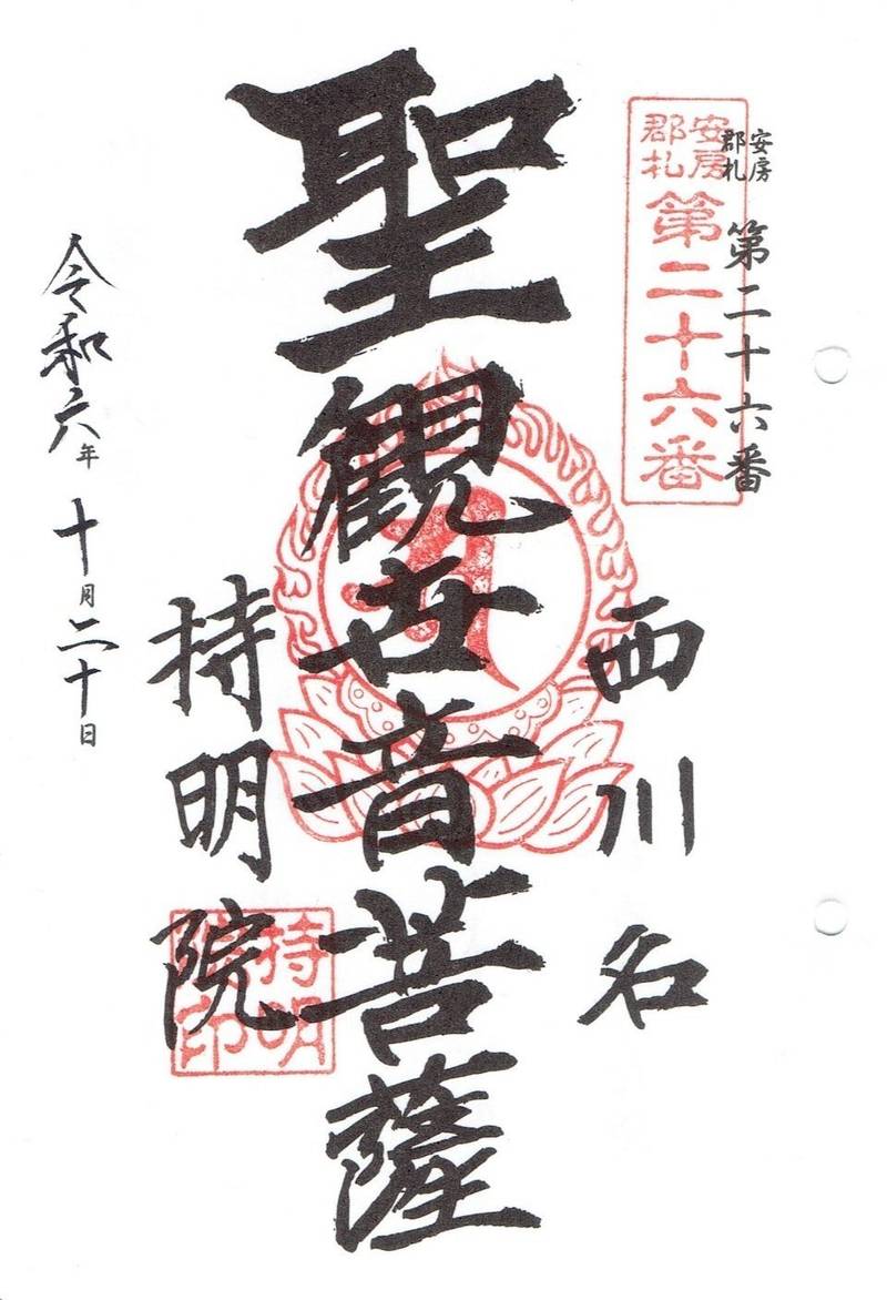 持明院,千葉県館山市西川名153