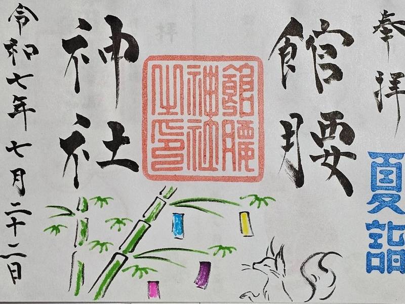 館腰神社,宮城県名取市植松4丁目2-16