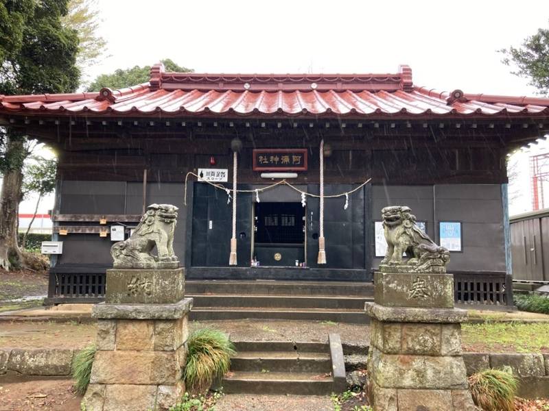 阿彌神社  (中郷),茨城県稲敷郡阿見町中郷二丁目25番