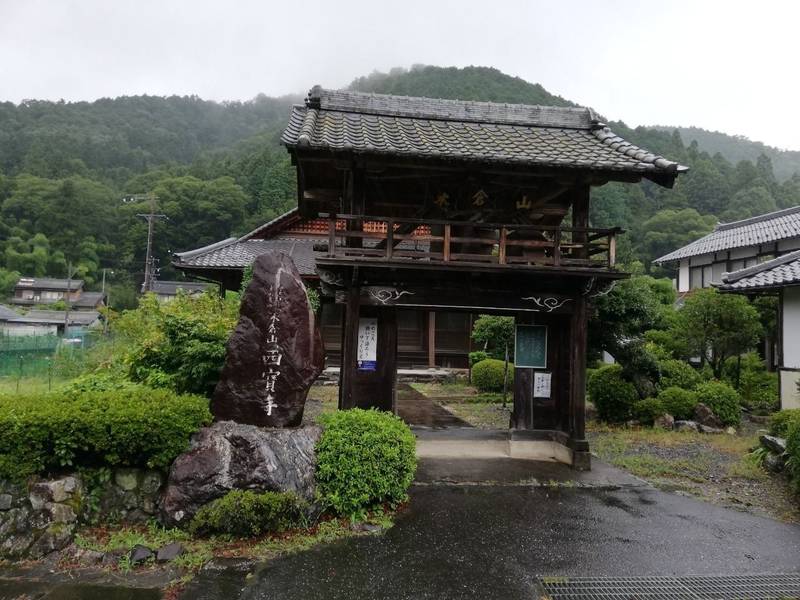 西寶寺,岐阜県揖斐郡揖斐川町谷汲木曽屋697