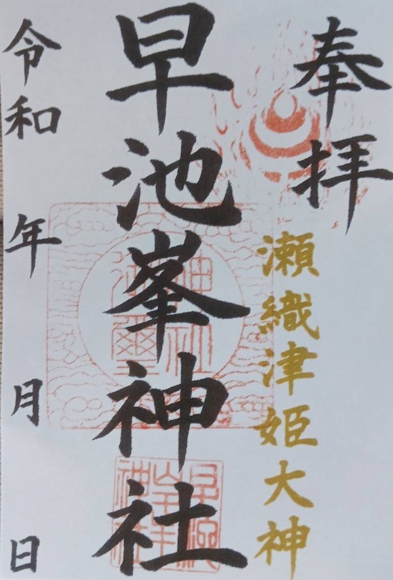 早池峯神社,岩手県紫波郡矢巾町土橋5地割