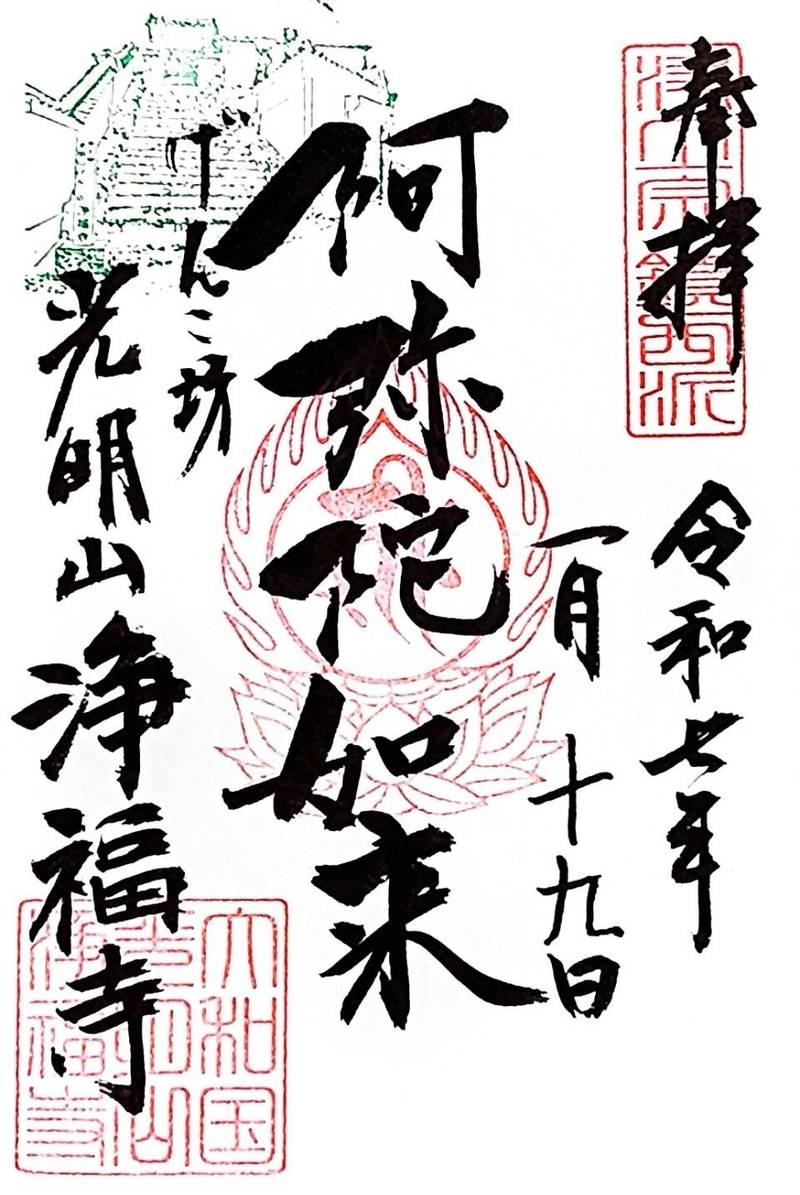 浄福寺,奈良県奈良市興善院町14番地