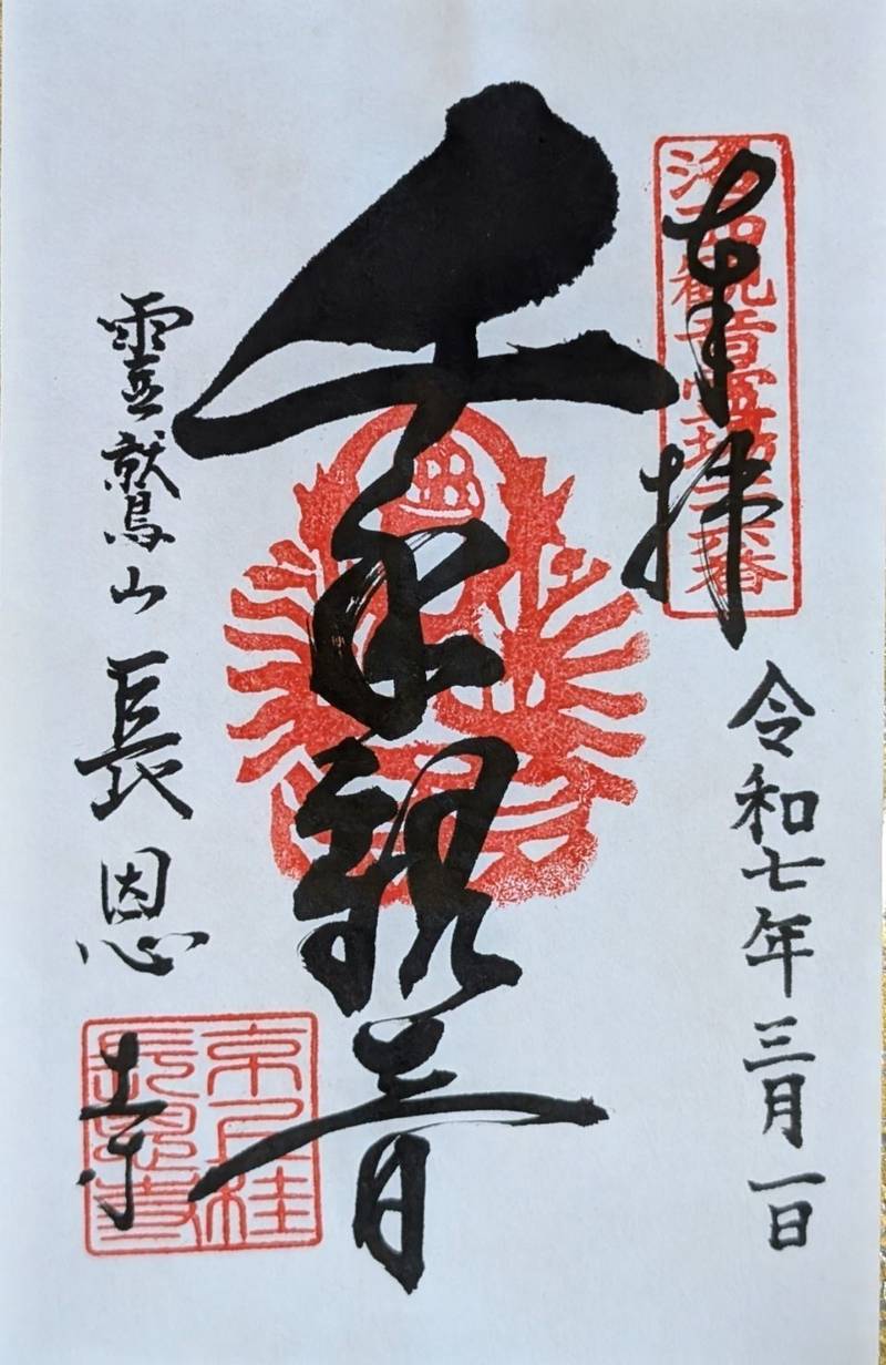 長恩寺,京都府京都市西京区上桂西居町８１ 長恩寺