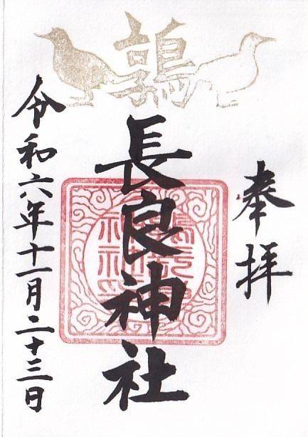 鶉長良神社,群馬県邑楽郡邑楽町鶉250