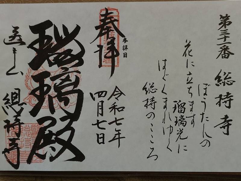 総持寺,滋賀県長浜市宮司町字西一ノ坪708