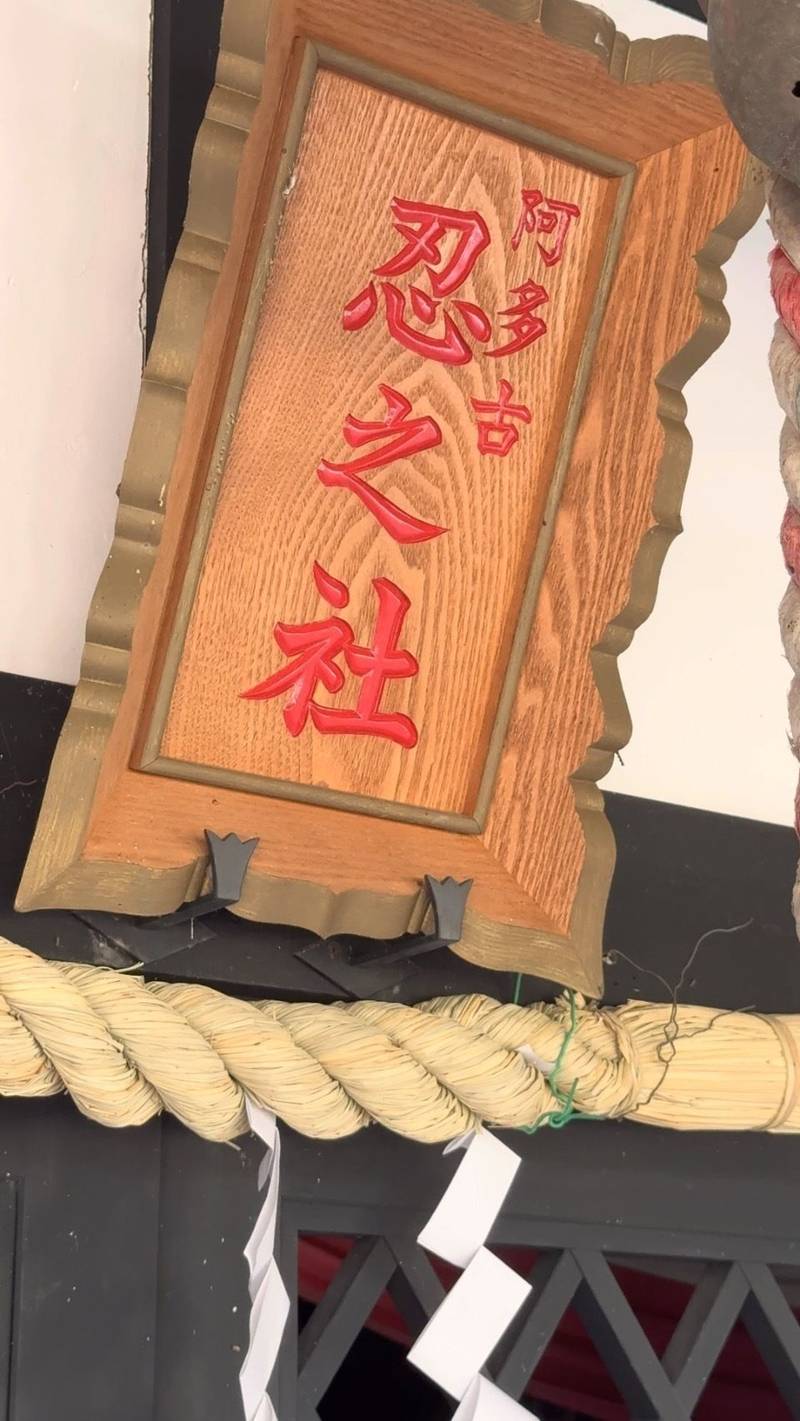 愛宕神社,三重県伊賀市上野愛宕町1825