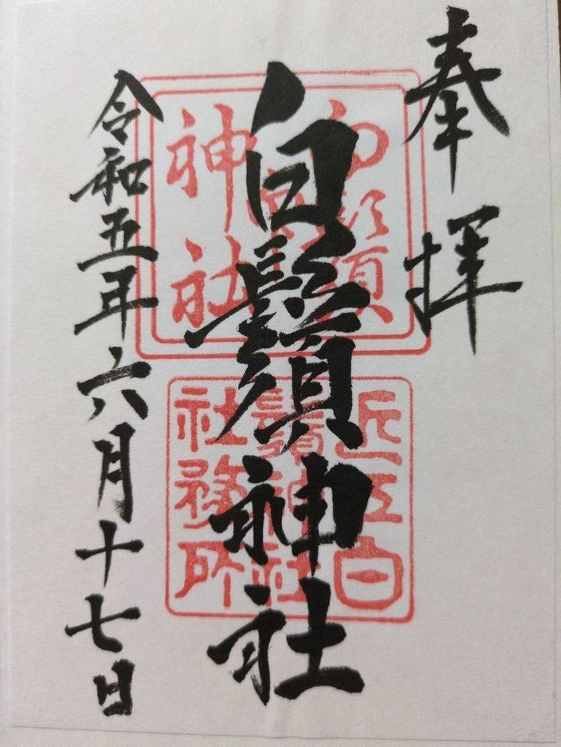 白鬚神社    (白髭神社),滋賀県高島市鵜川215