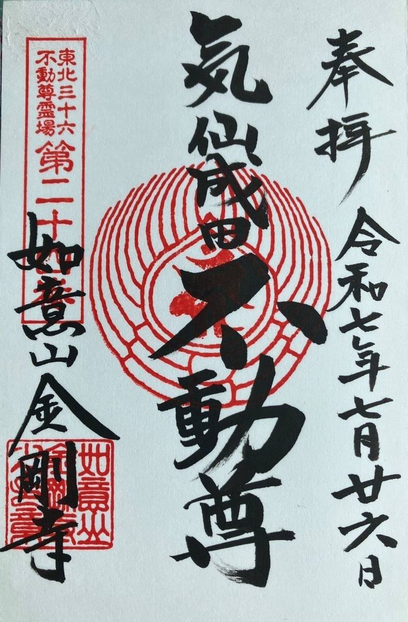 気仙成田山 金剛寺,岩手県陸前高田市気仙町字町裏26