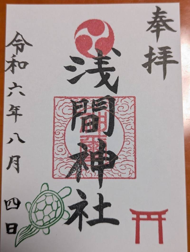 当麻浅間神社,神奈川県相模原市南区当麻1612