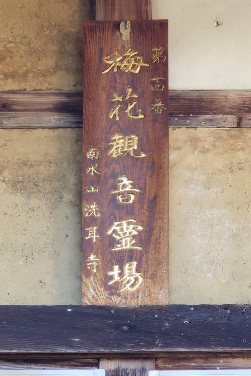 洗耳寺,静岡県静岡市葵区牧ケ谷264