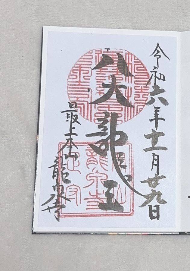 御瀧龍泉寺,岡山県岡山市北区下足守900