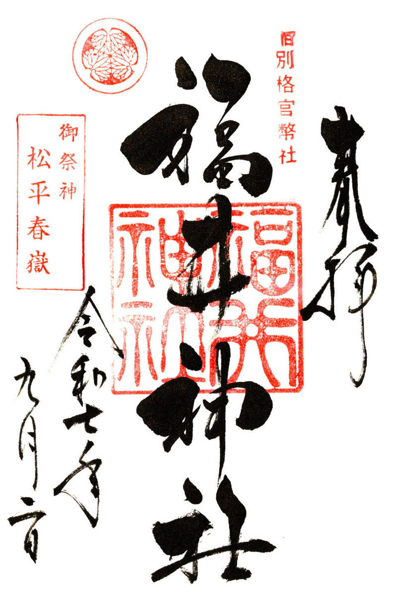 福井神社,福井県福井市大手3-16-1