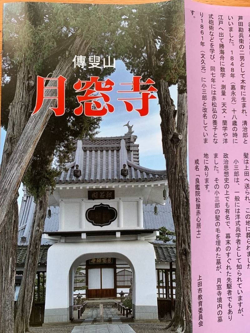 月窓寺