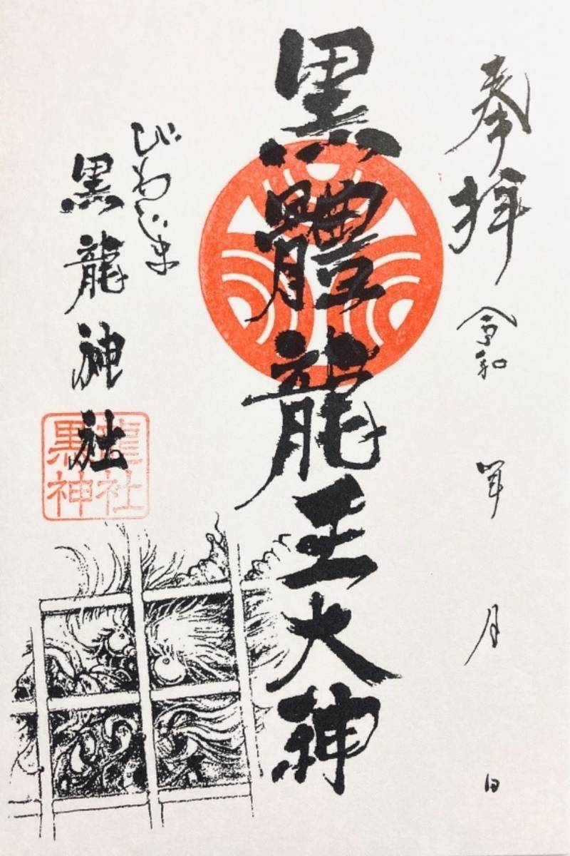 中島黒體龍王神社