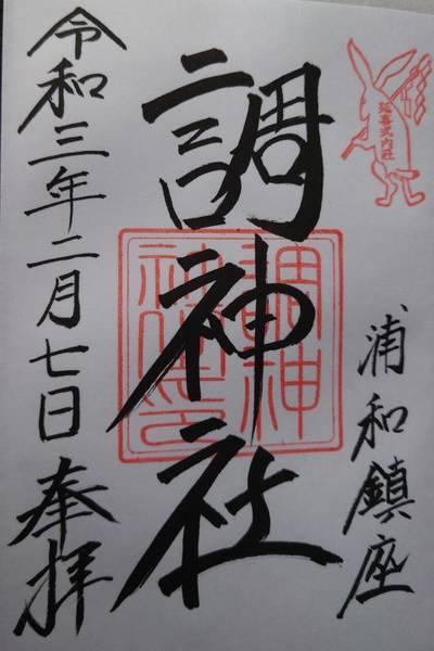 調神社 さいたま市 埼玉県 Omairi おまいり 調神社 さいたま市 埼玉県 Omairi おまいり