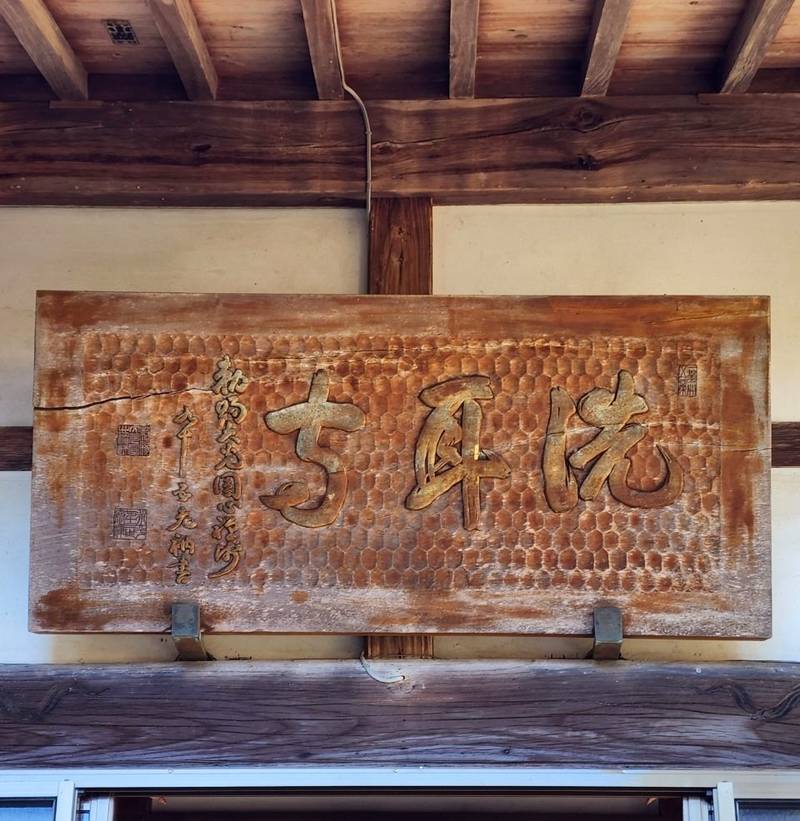 洗耳寺,静岡県静岡市葵区牧ケ谷264