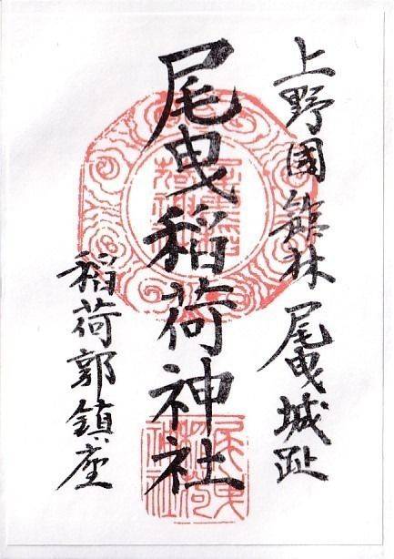 尾曳稲荷神社,群馬県館林市尾曳町10-1