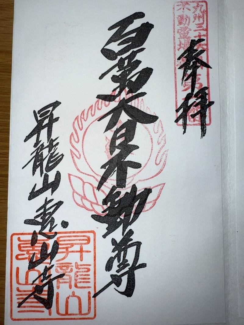 昇龍山 惠山寺,熊本県球磨郡湯前町上里２５８７−１