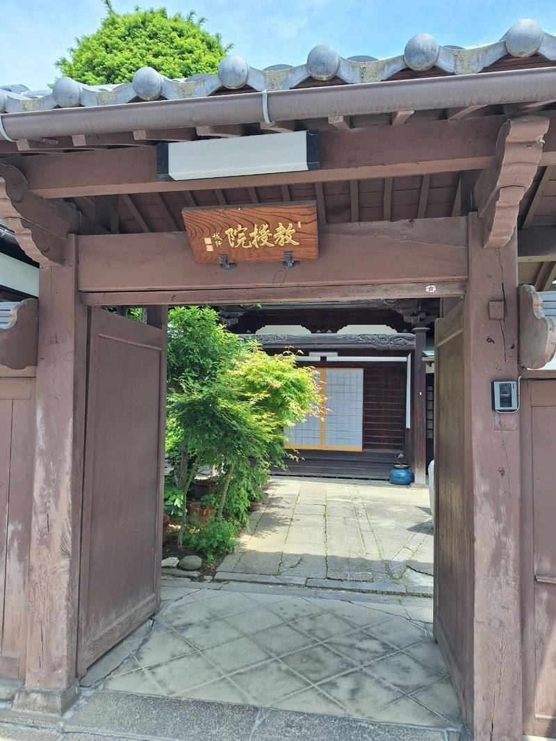 教授院,長野県長野市大字長野４７９
