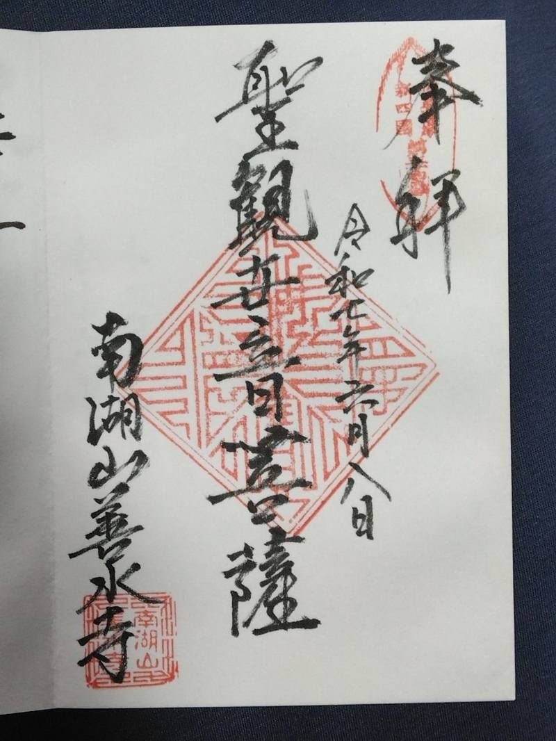 善水寺,静岡県浜松市西区伊左地町５２１７