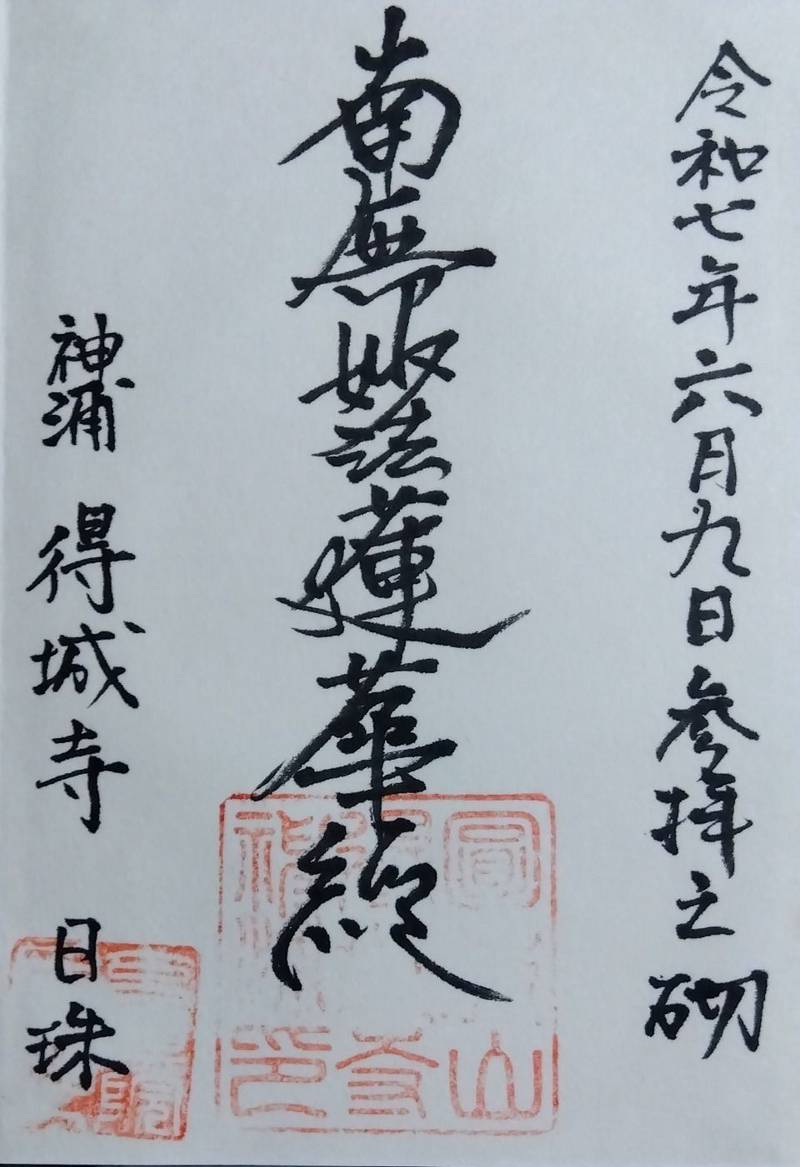 得城寺,長崎県長崎市神浦江川町１０８２
