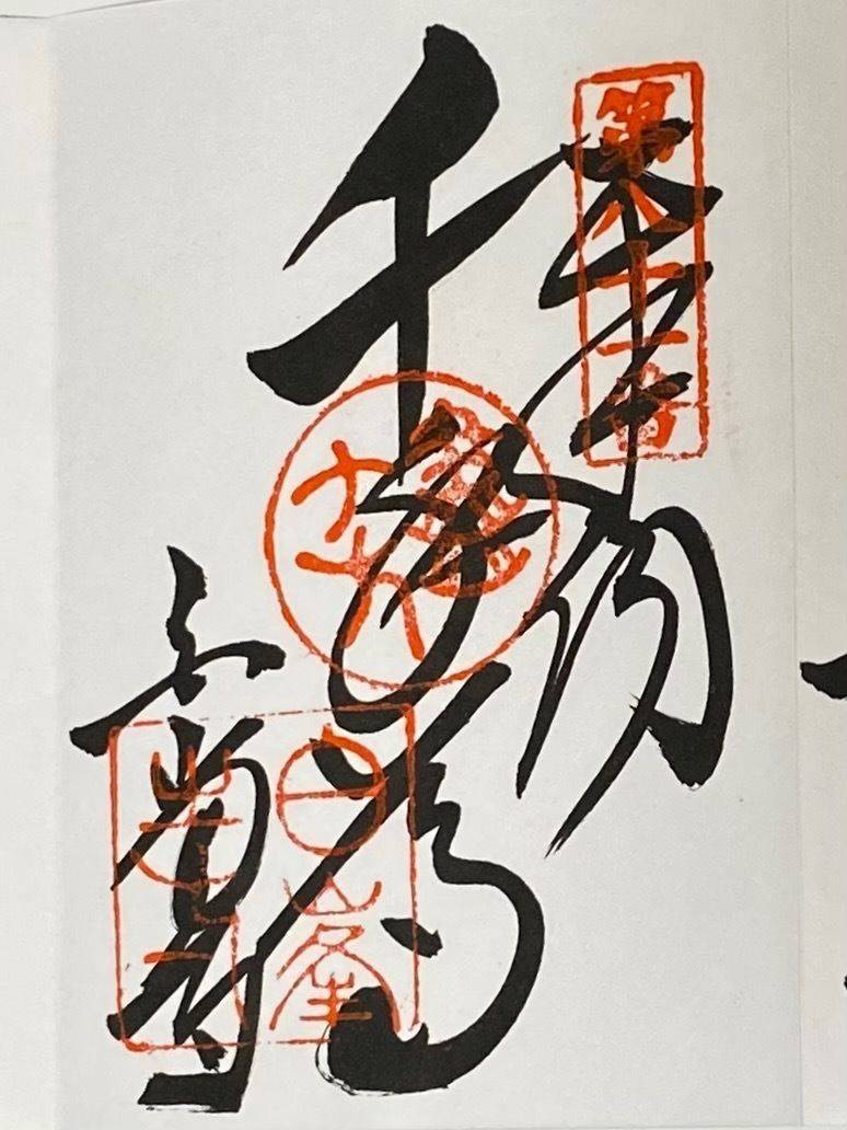 白峯寺,香川県坂出市青海町2635番地