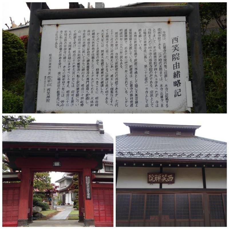西笑院,東京都八王子市山田町1560