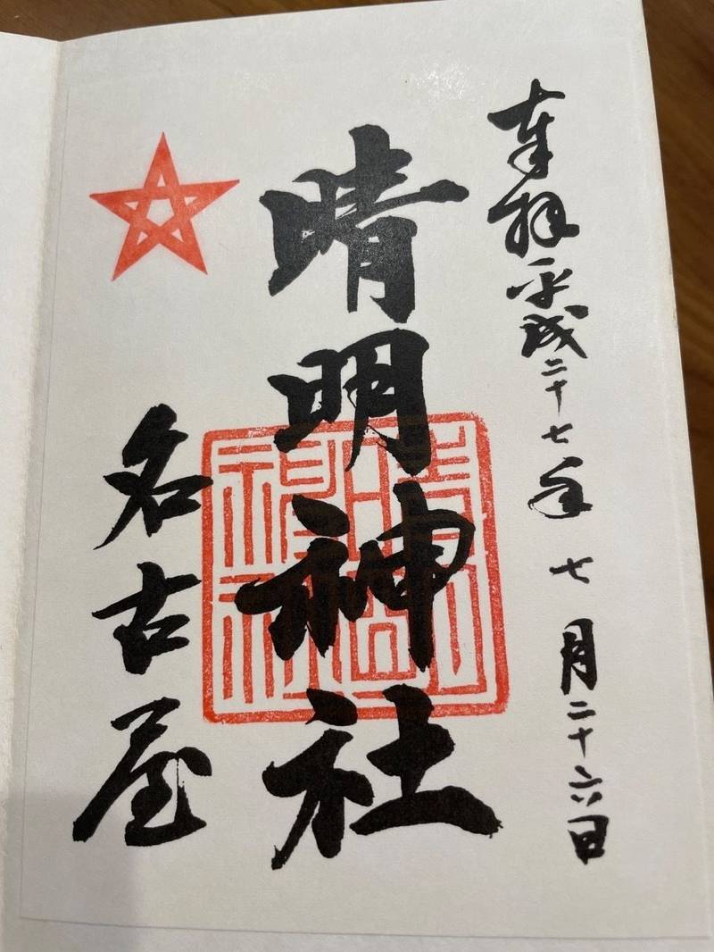 名古屋晴明神社,愛知県名古屋市千種区清明山1-6