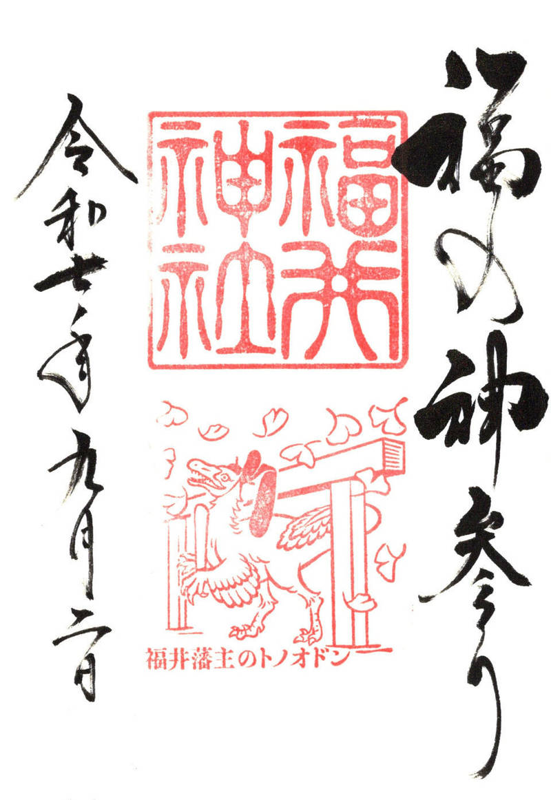 福井神社,福井県福井市大手3-16-1