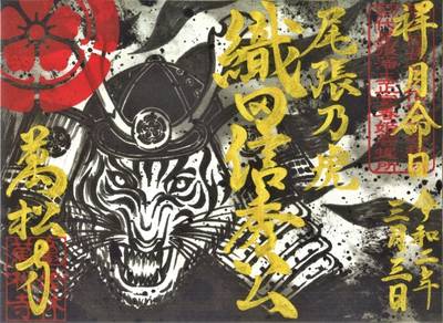 名古屋市の御朱印 神社 お寺 人気ランキング Omairi おまいり