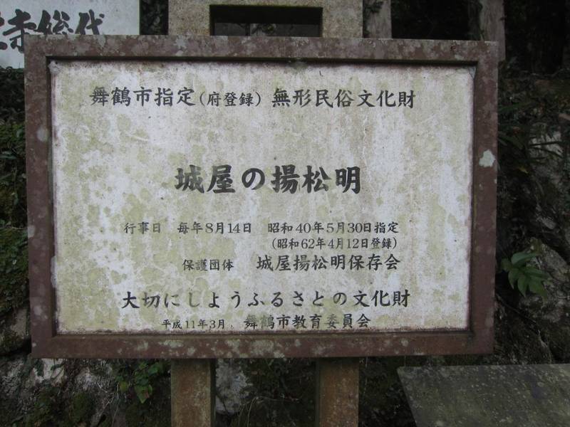 雨引神社,京都府舞鶴市城屋キノフ