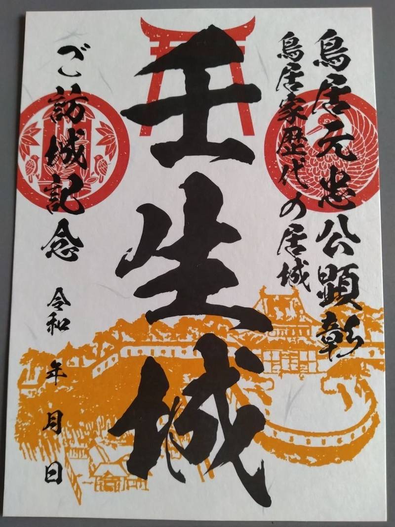 壬生城跡,栃木県下都賀郡壬生町本丸1-8-33