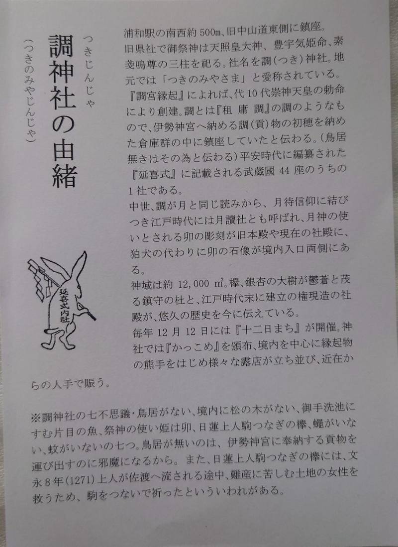 調神社 授与品 さいたま市 埼玉県 Omairi おまいり 調神社 授与品 さいたま市 埼玉県 Omairi おまいり
