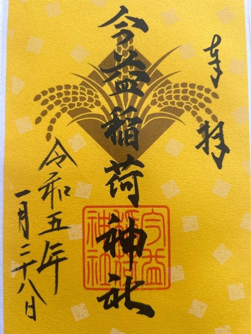 今益稲荷神社,福岡県福岡市中央区天神2-2-20