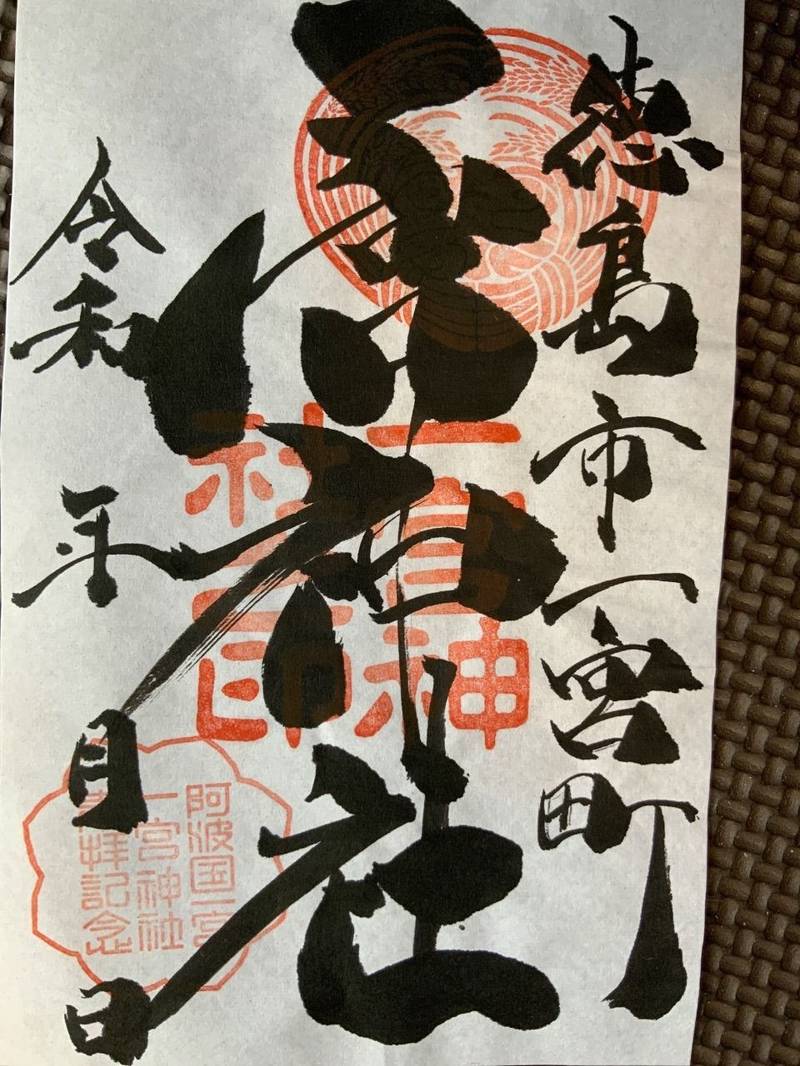 一宮神社,徳島県徳島市一宮町西丁237