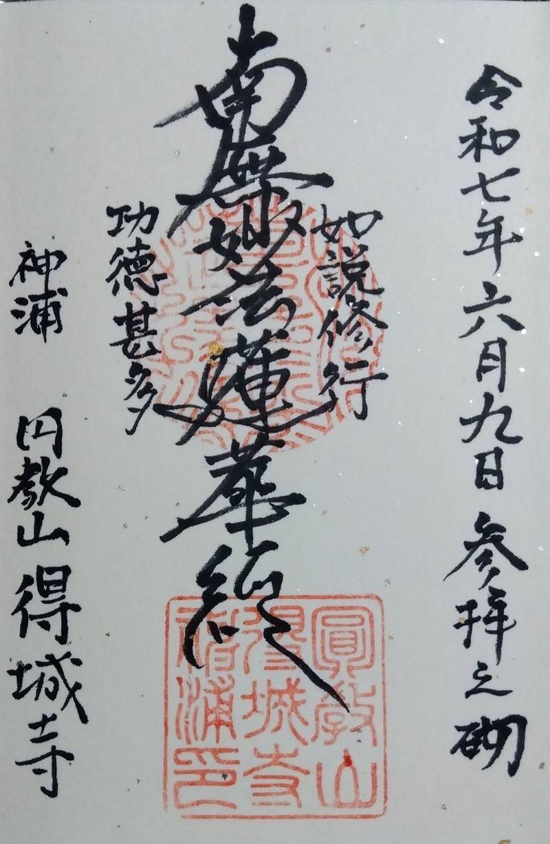 得城寺,長崎県長崎市神浦江川町１０８２