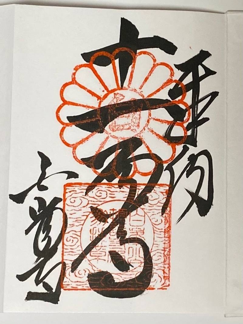 白峯寺,香川県坂出市青海町2635番地