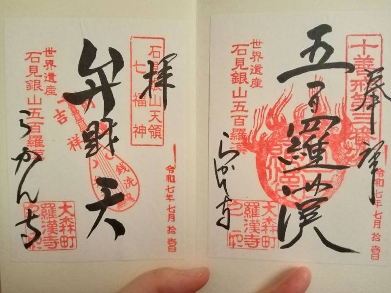 羅漢寺   (五百羅漢),島根県大田市大森町イ804