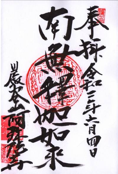 阿弥陀寺