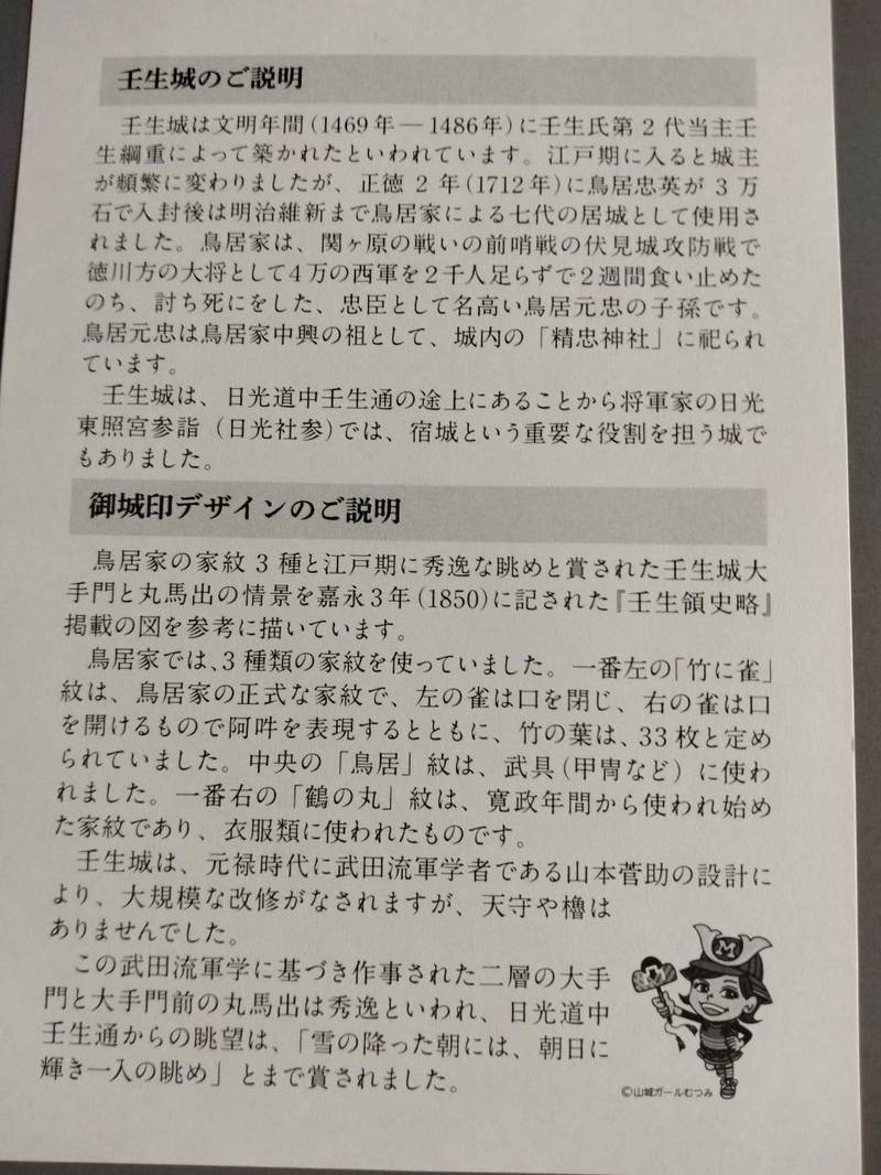 壬生城跡,栃木県下都賀郡壬生町本丸1-8-33