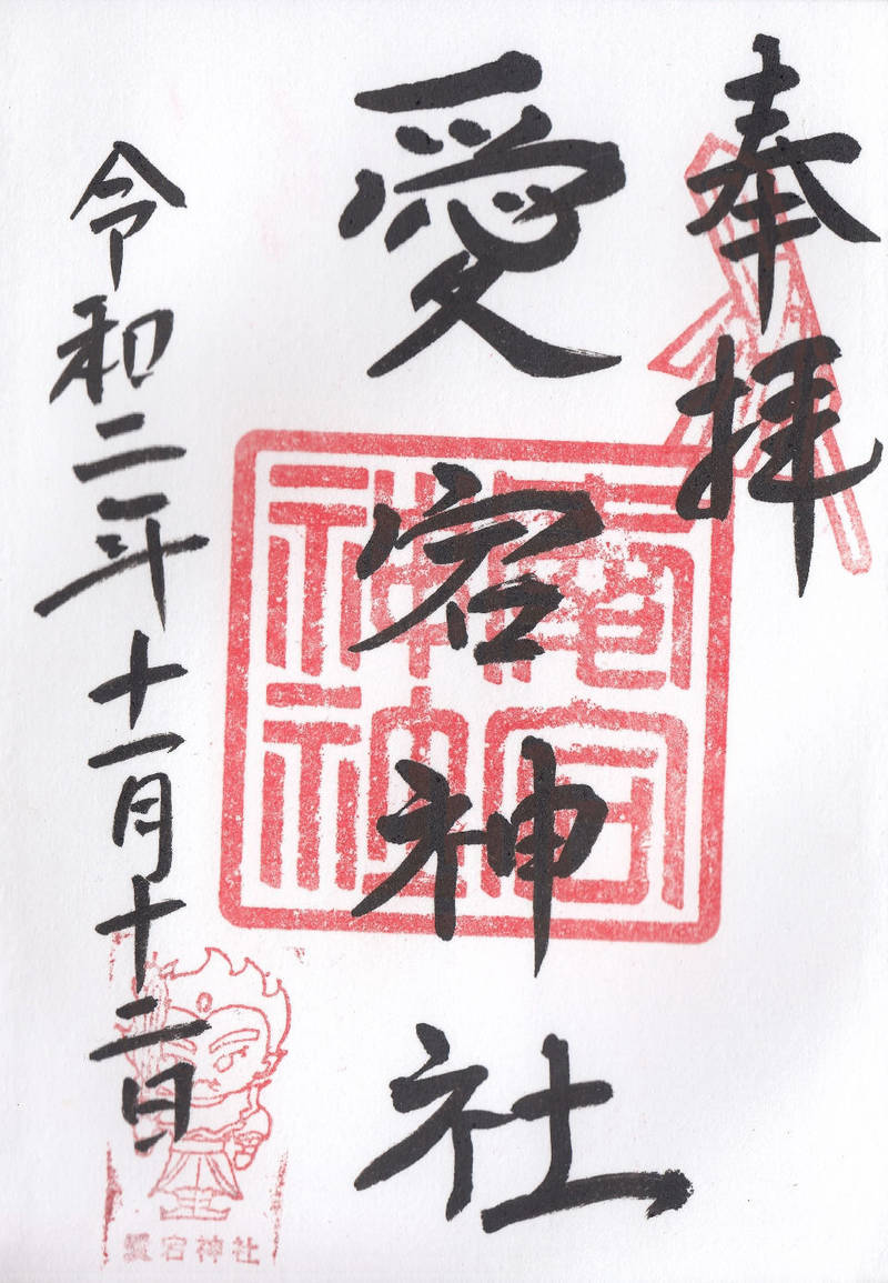 愛宕神社 御朱印 亀岡市 京都府 Omairi おまいり 愛宕神社 御朱印 亀岡市 京都府 Omairi おまいり
