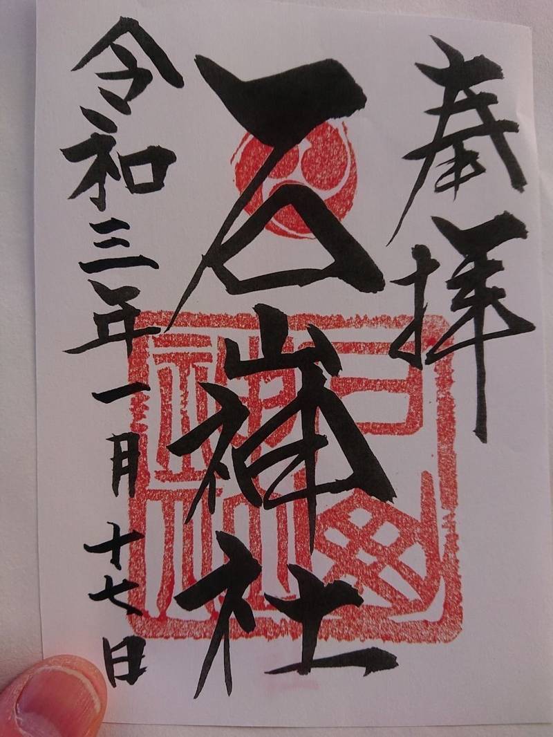 石山神社 札幌市 北海道 Omairi おまいり 石山神社 札幌市 北海道 Omairi おまいり