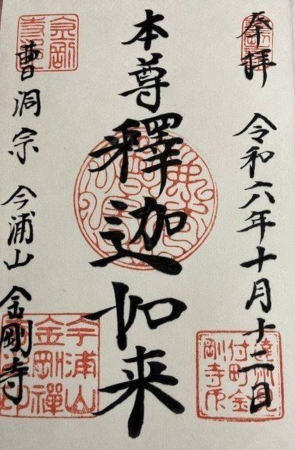 今浦山 金剛寺,静岡県磐田市見付2749-1