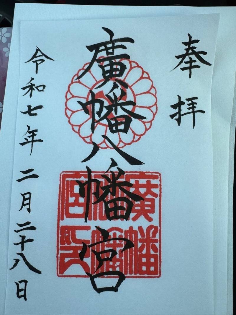 廣幡八幡宮,千葉県柏市増尾895番地