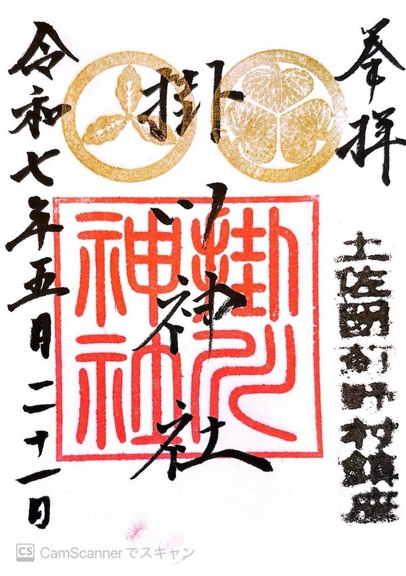 掛川神社,高知県高知市薊野中町8-30