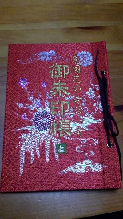 西善寺,御朱印帳,流離う風