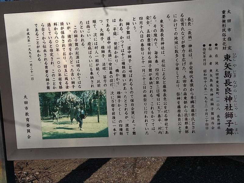 長良神社   (東矢島町),群馬県太田市東矢島町1108